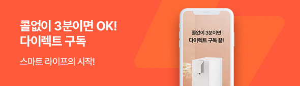 3분만에 끝나는 다이렉트 구독!